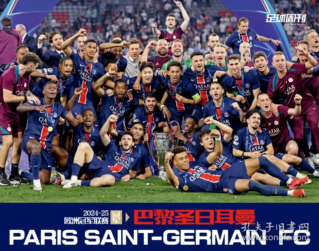 今晨突围战来临，巴黎圣日耳曼围绕欧冠造点机会，引发热议，身体对抗强度拉满的简单介绍